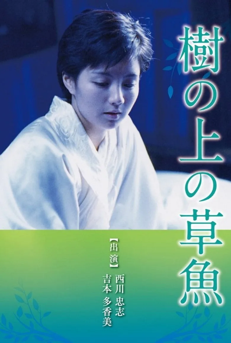 Ki no ue no sogyo poster