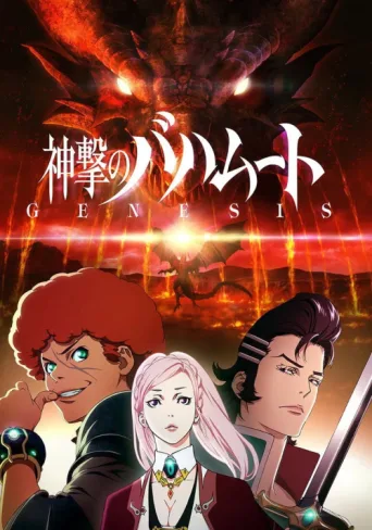 Poster for Rage of Bahamut