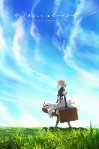 Постер Violet Evergarden