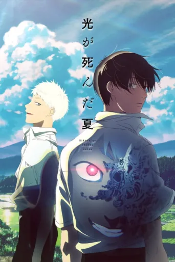 Постер The Summer Hikaru Died