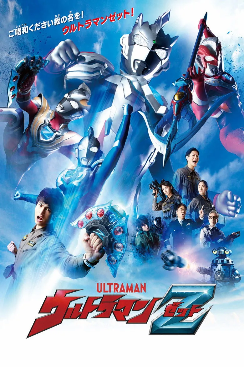 ملصق Ultraman Z