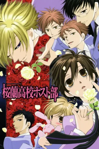 Póster de Ouran High School Host Club