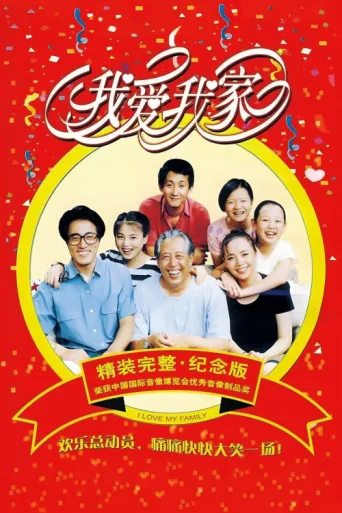 Poster for I Love My Family