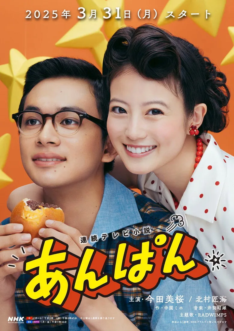 Anpan poster