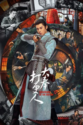 Poster for Guardians of the Dafeng