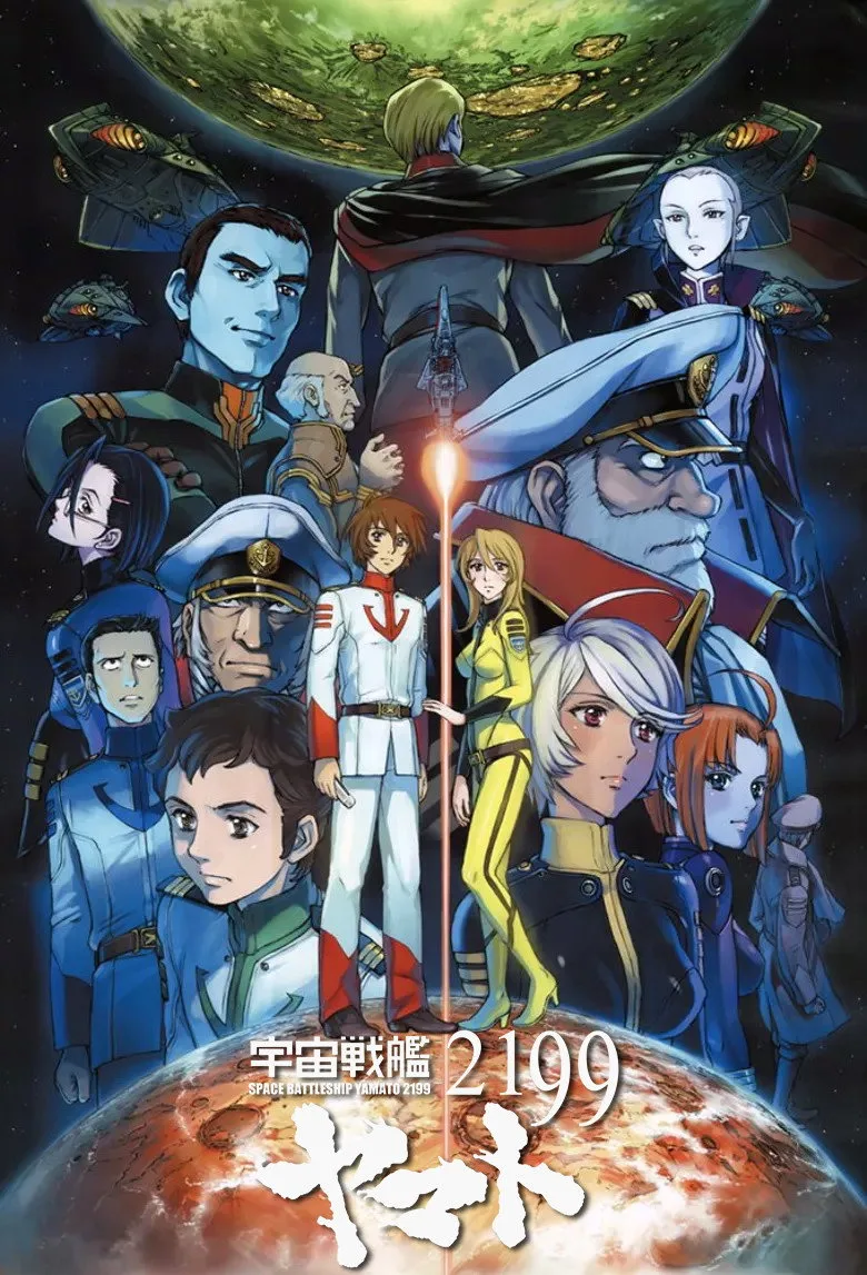 Star Blazers: Space Battleship Yamato 2199 poster