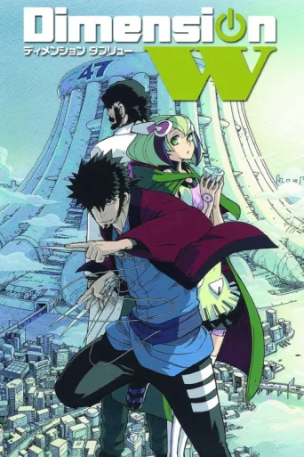Постер Dimension W