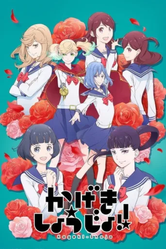 Постер Kageki Shojo!!
