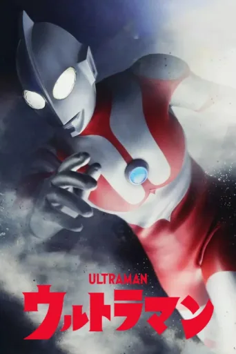 ملصق Ultraman