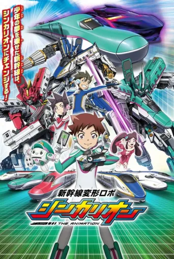 ملصق Shinkansen Henkei Robo Shinkalion: THE ANIMATION