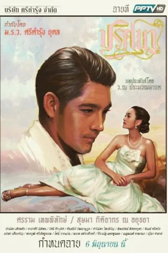 Póster de Prissana