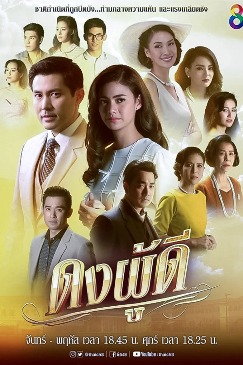 ดงผู้ดี