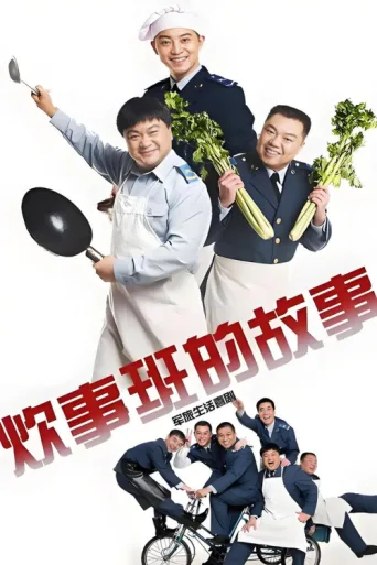Póster de Chui Shi Ban Story