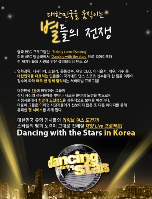 댄싱 위드 더 스타