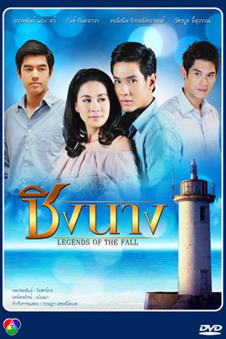 ชิงนาง