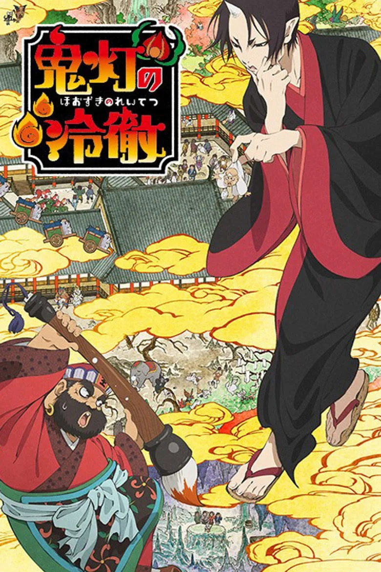 póster de Hozuki's Coolheadedness