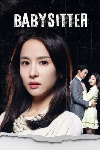 Póster de Babysitter