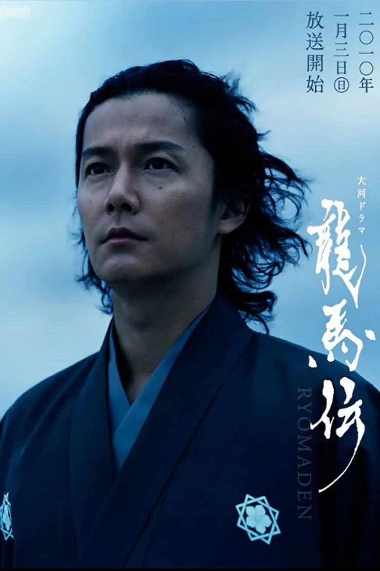 Ryōmaden posteri