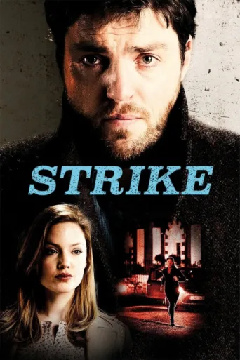 ملصق Strike