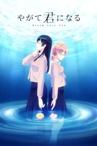 Постер Bloom Into You