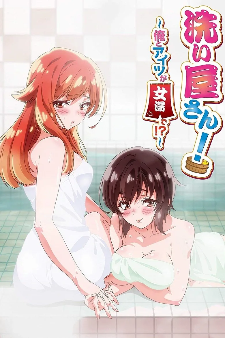 постер Araiya-san! Ore to Aitsu ga Onnayu de!?