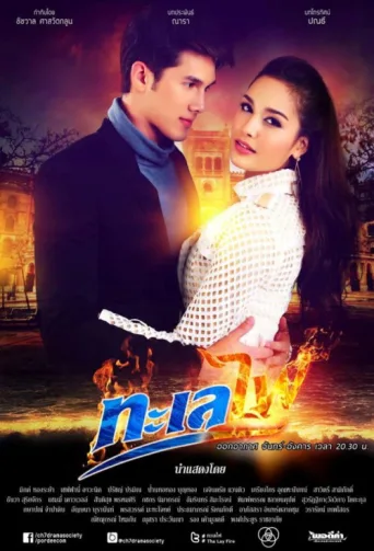 ملصق The Fire Series: Talay Fai