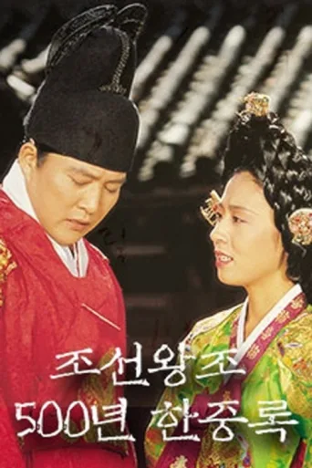 ملصق The Memoirs of Lady Hyegyeong