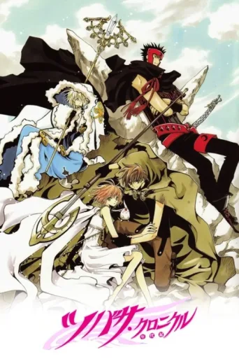 Póster de Tsubasa RESERVoir CHRoNiCLE