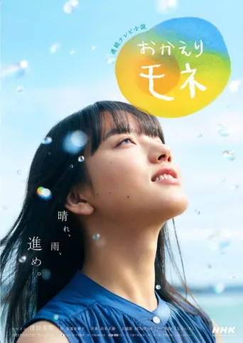 Póster de Welcome Home, Mone
