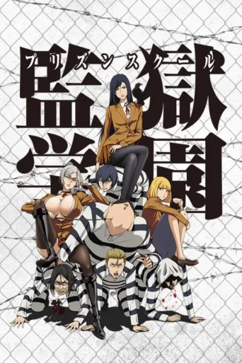 Póster de Prison School