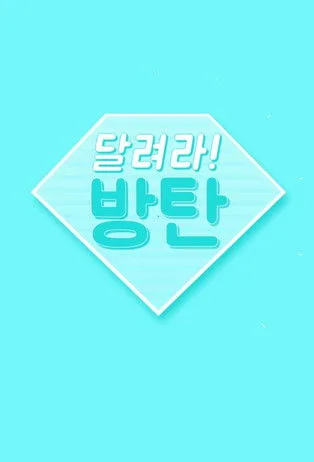 ملصق Run BTS!