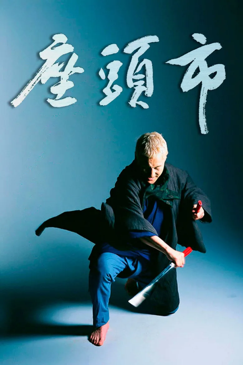 постер Zatoichi