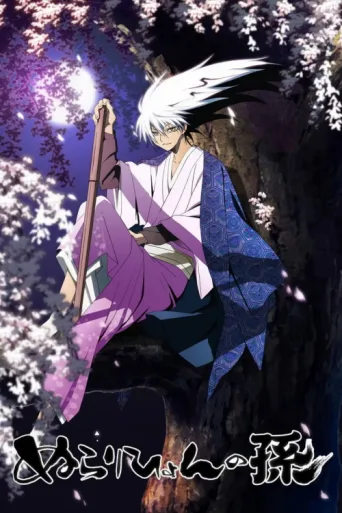 Poster for Nura: Rise of the Yokai Clan