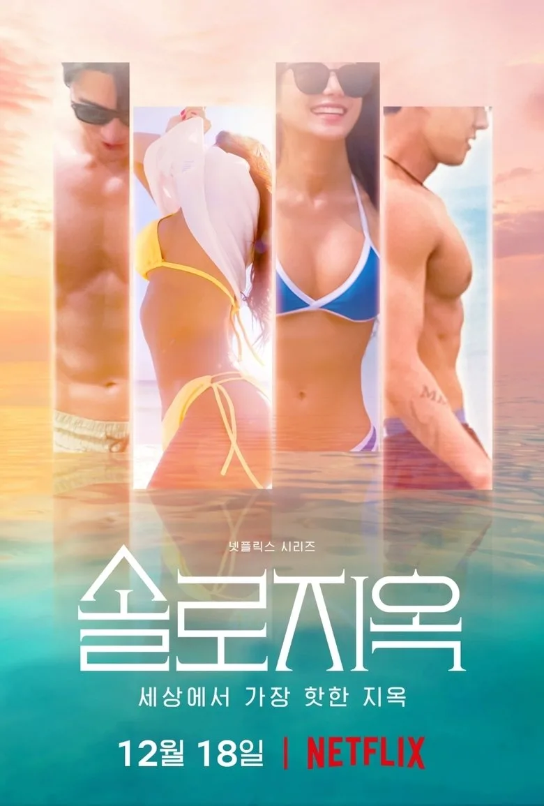 Single's Inferno posteri