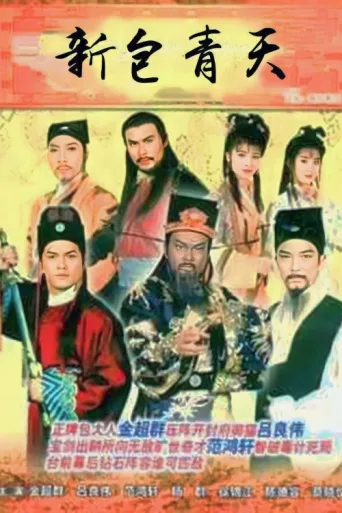 Póster de Justice Pao