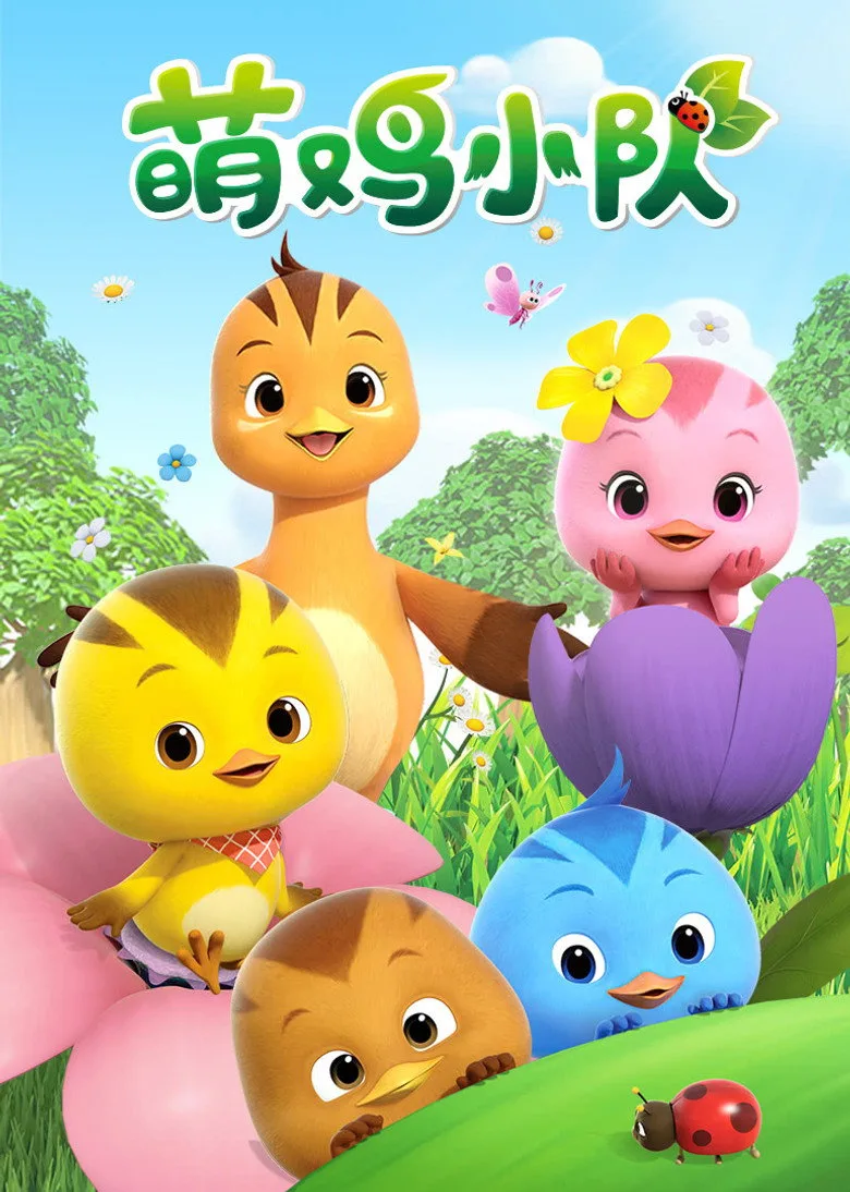 Cute Little Chicken Squad poster