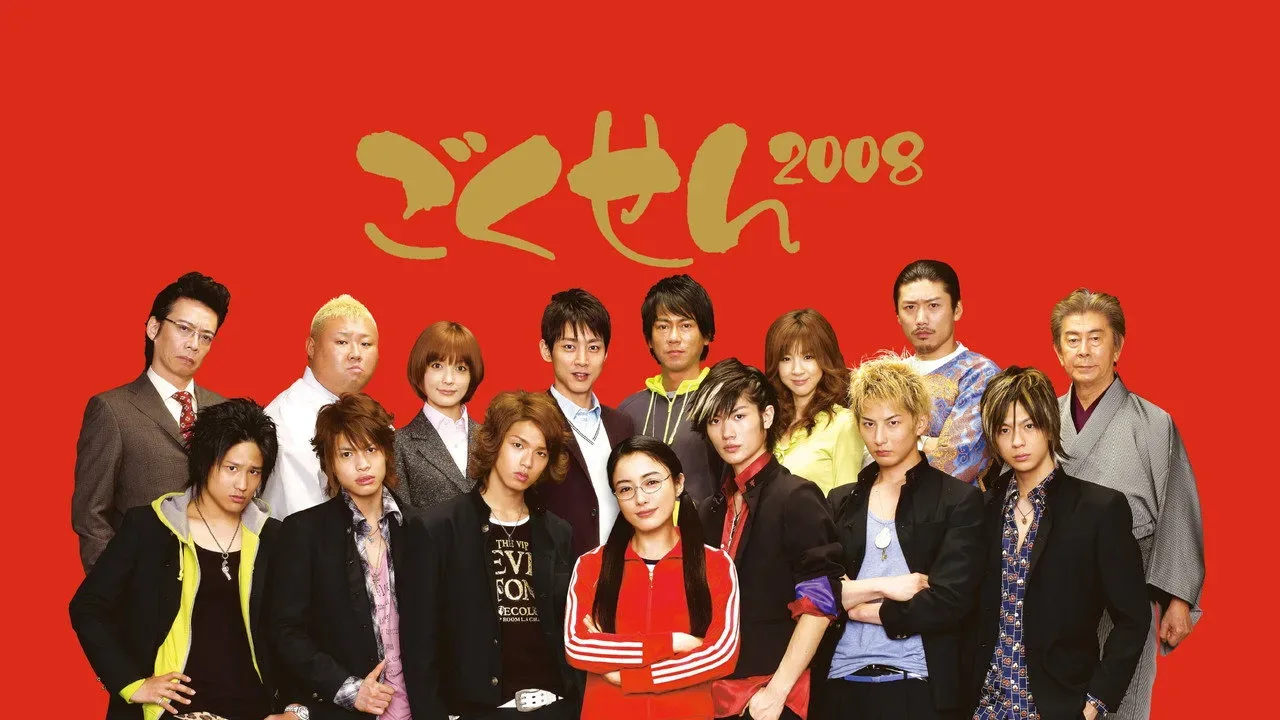 خلفية لـ Gokusen
