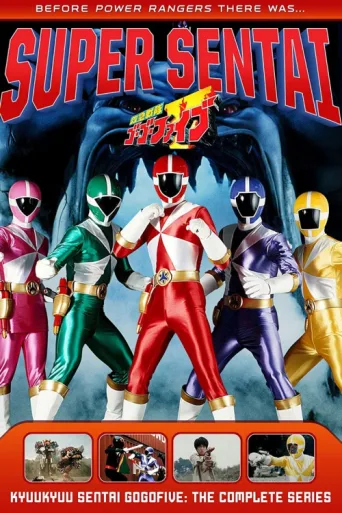 ملصق Kyuukyuu Sentai GoGoFive
