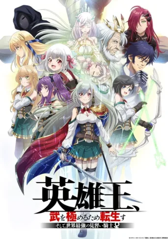 Poster for Reborn to Master the Blade: From Hero-King to Extraordinary Squire ♀