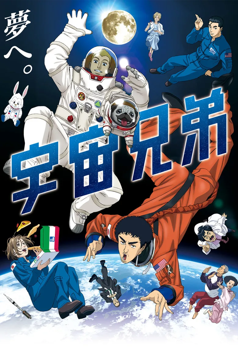 Space Brothers poster