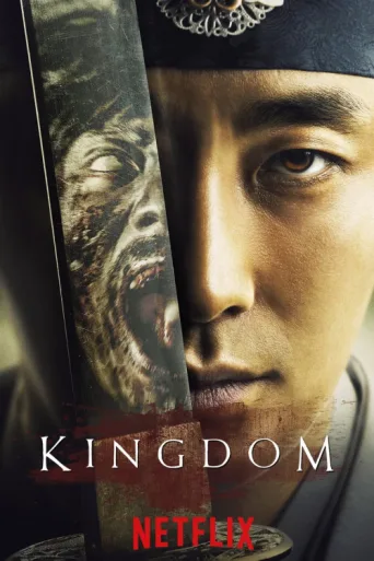 ملصق Kingdom