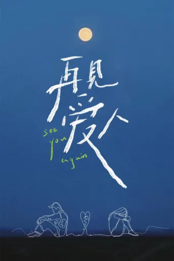Póster de See You Again