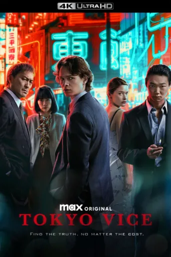Постер Tokyo Vice