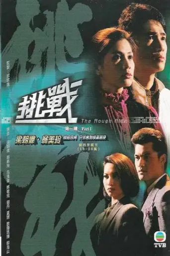 Póster de The Rough Ride