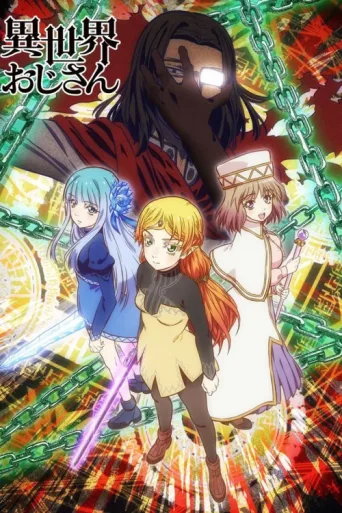 Póster de Uncle from Another World