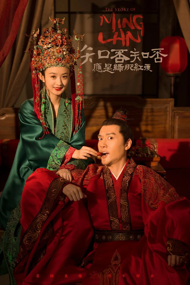 ملصق The Story of Ming Lan