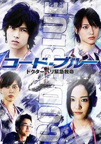 Poster for Code Blue