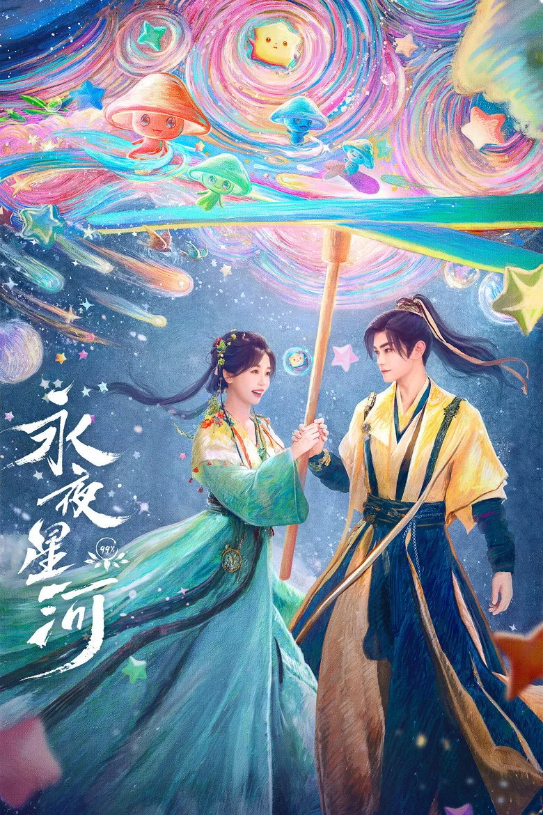 постер Love Game in Eastern Fantasy