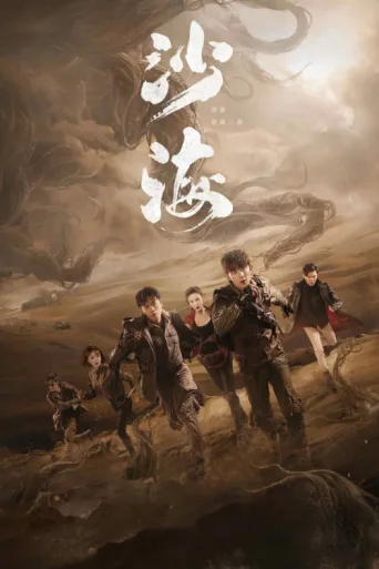 Póster de Tomb of the Sea