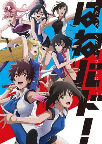 ملصق HANEBADO!